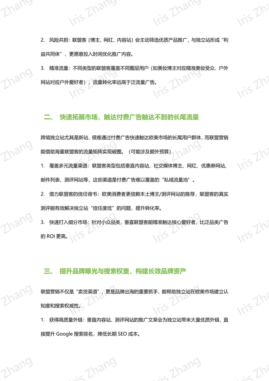 联盟营销对于独立站推广的重要性