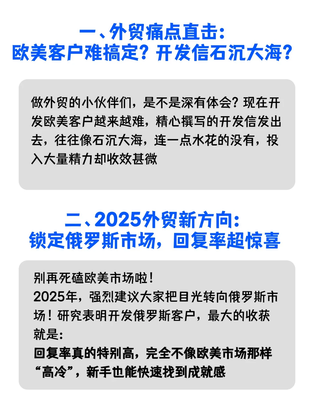外贸人别死磕欧美!俄罗斯客户回复率绝了