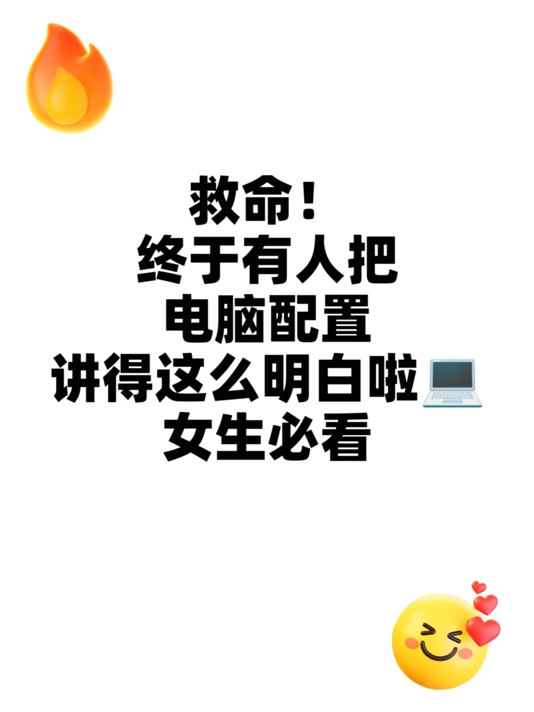 手把手教你们看懂电脑配置，以后买电脑再也