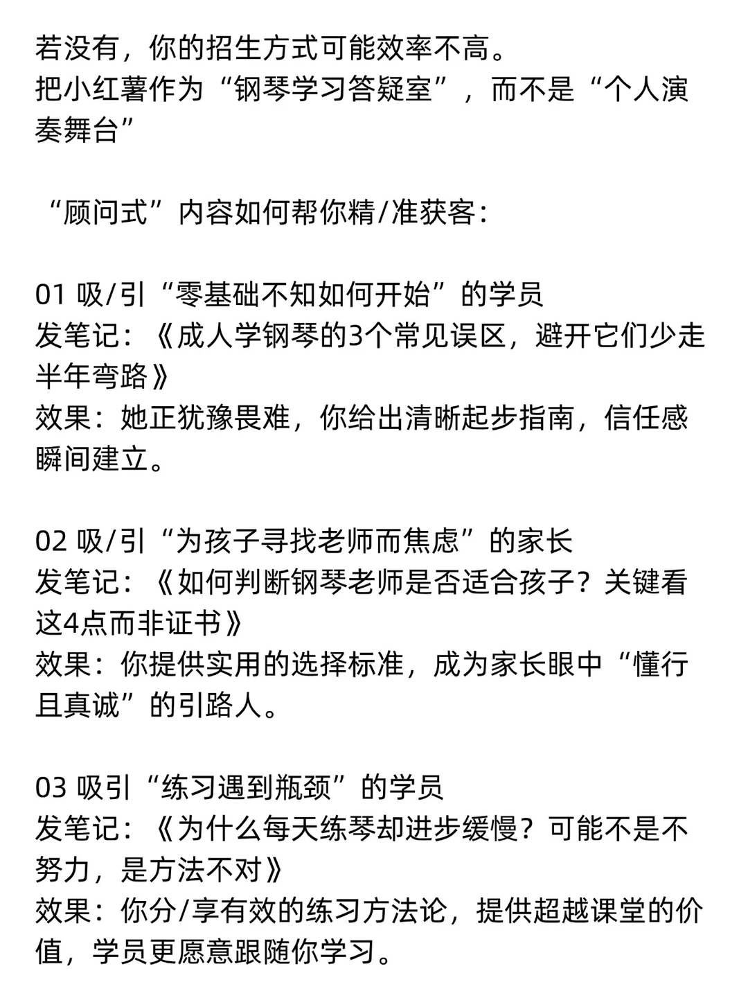 钢琴店线上获客，不等于做网红单日30+客资