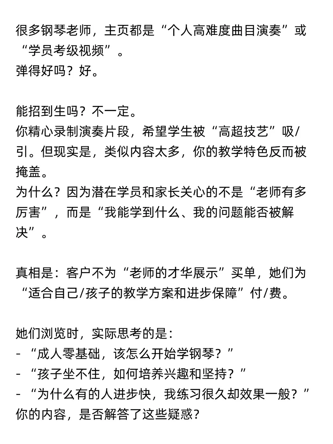 钢琴店线上获客，不等于做网红单日30+客资