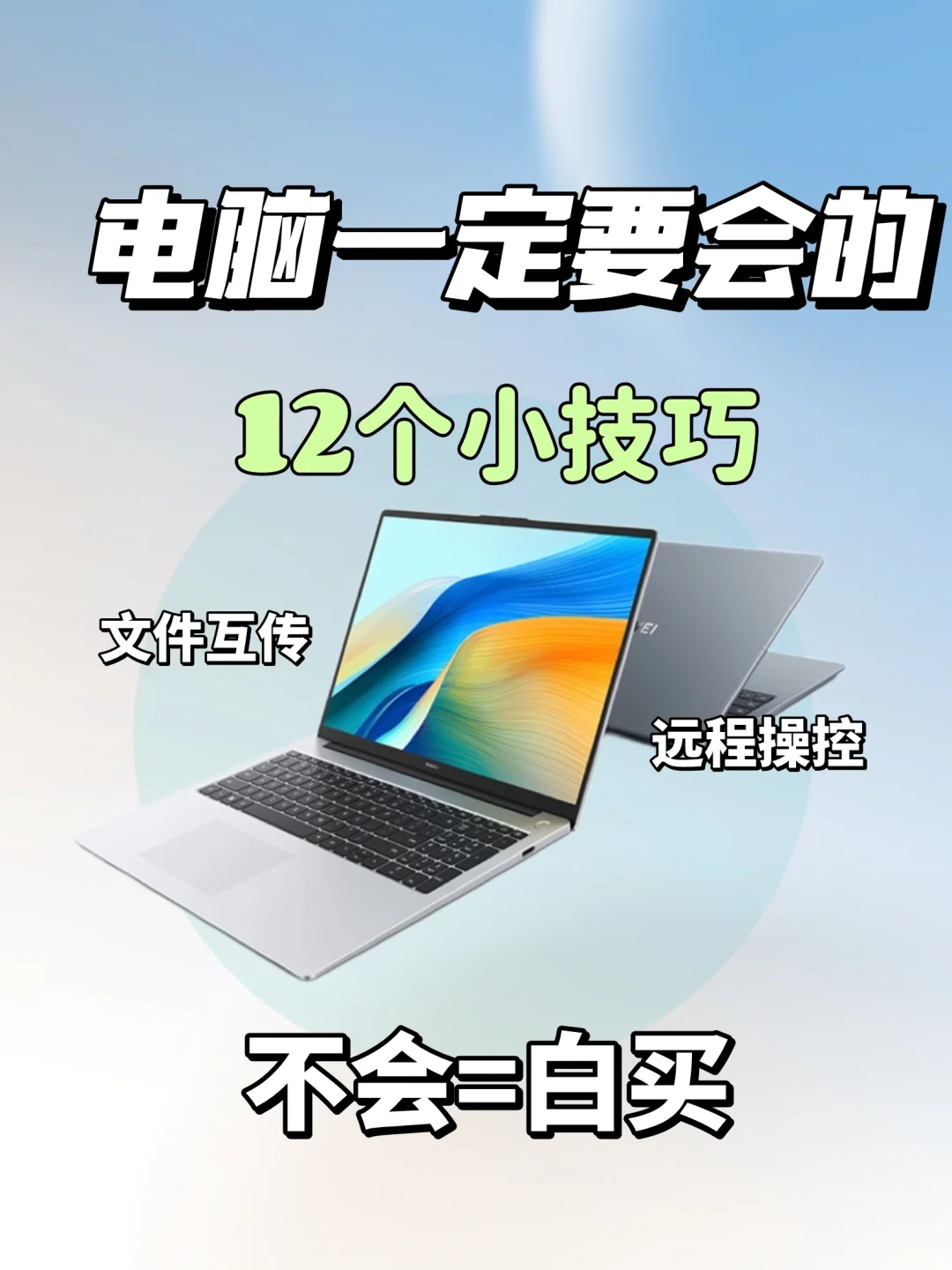 打工人必备❗️电脑必会的小技巧❗️