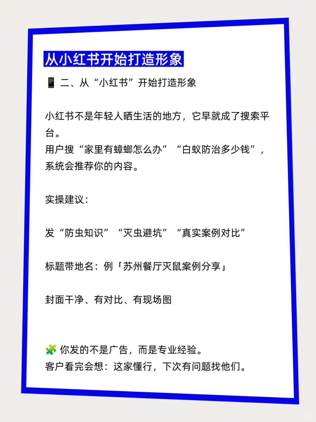 虫控消杀公司如何通过网络更好获客？