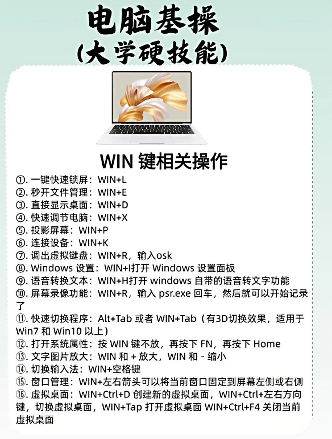 基操勿六❗电脑小白必看❗