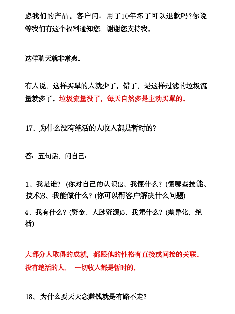 营销300问：用最简单方法搞定赚钱逻辑