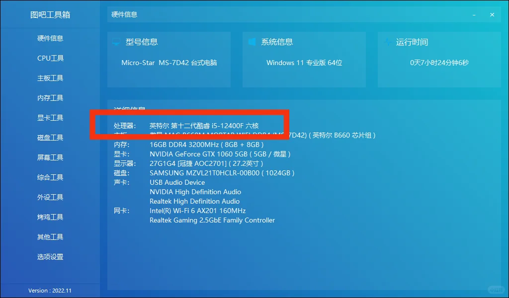 《电脑扫盲课》卷一：硬件（1）