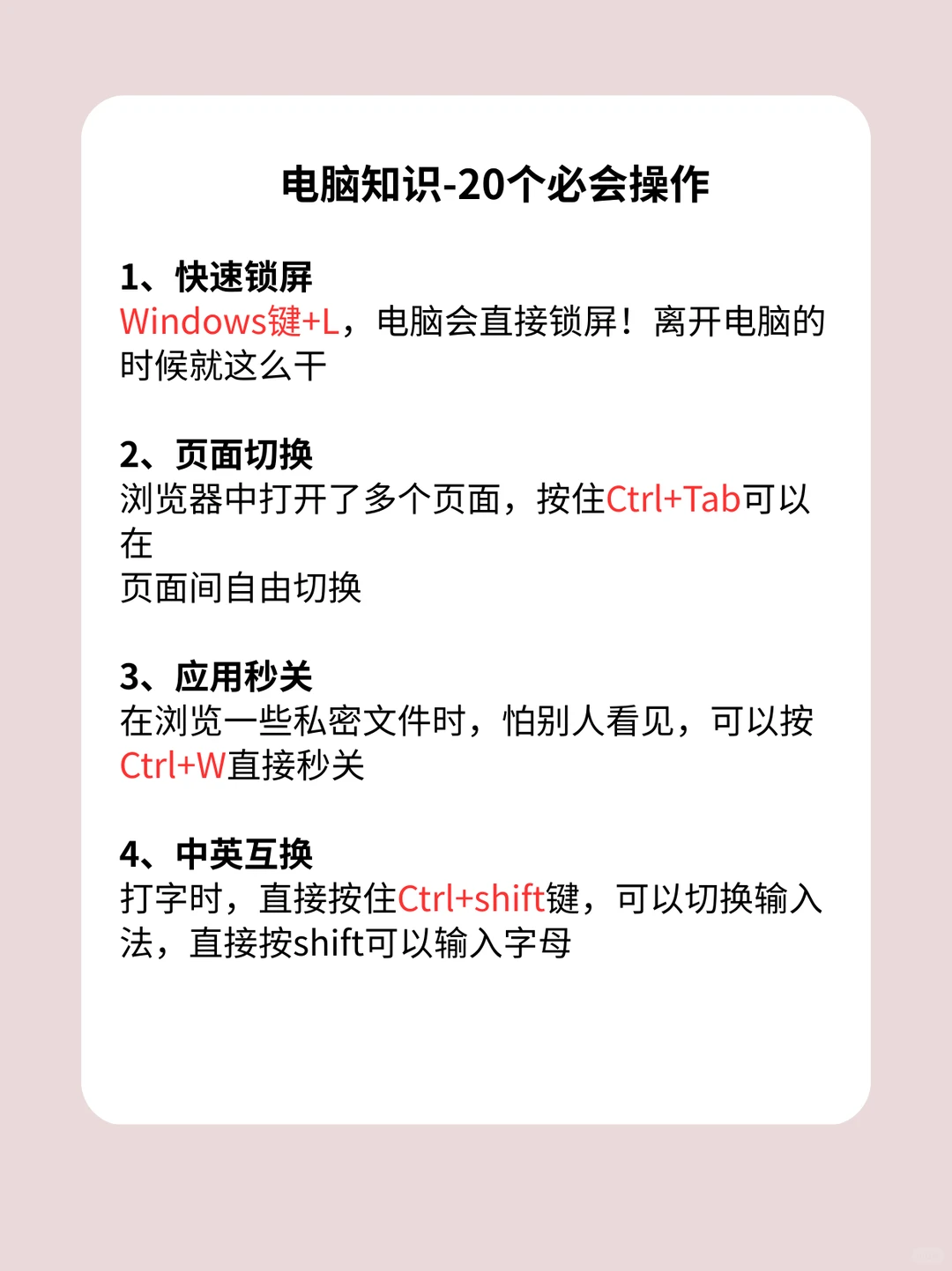 💻 电脑实用必会技巧合集🔥