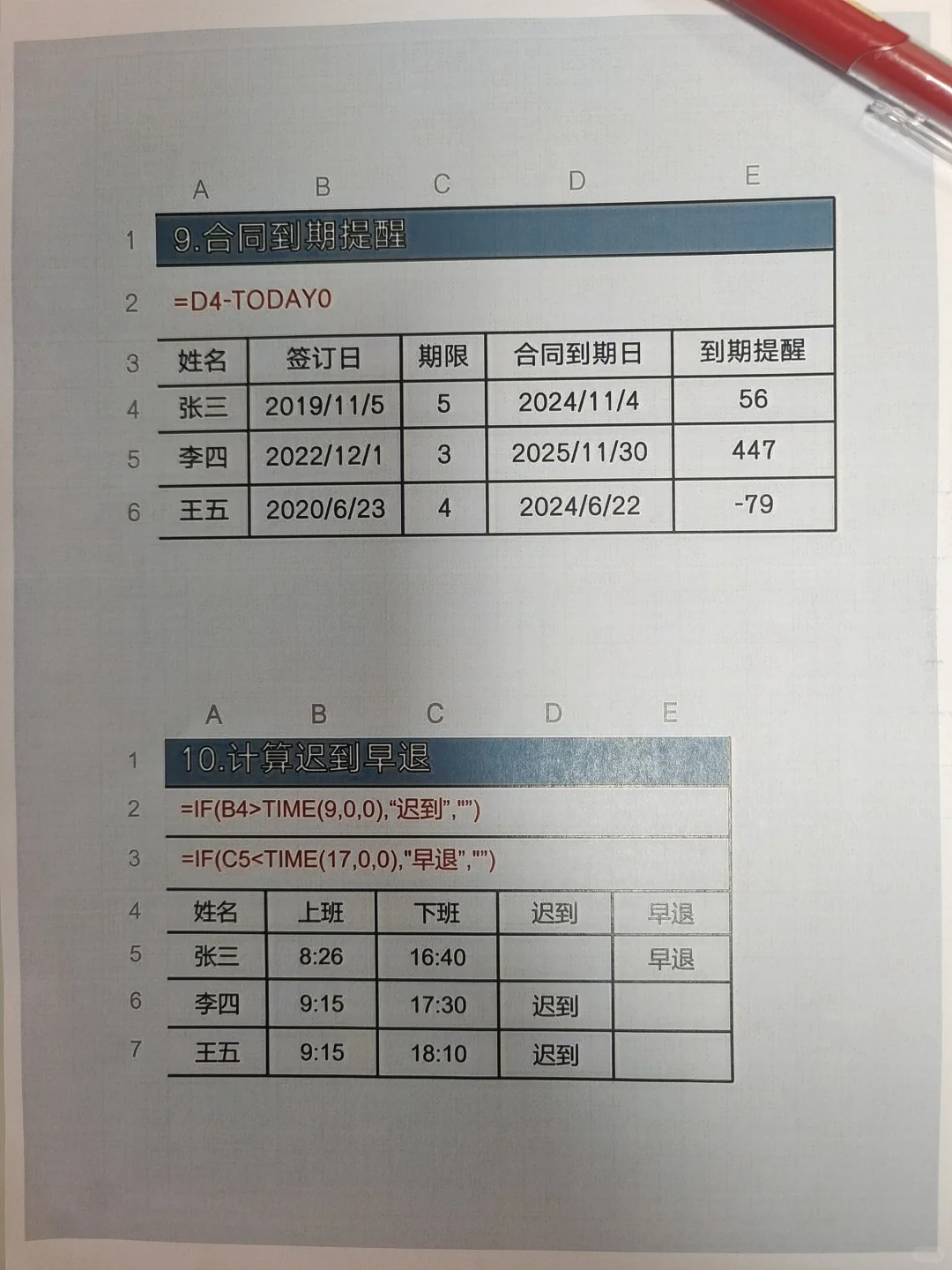 这⑩大函数，文员必需要掌握‼️