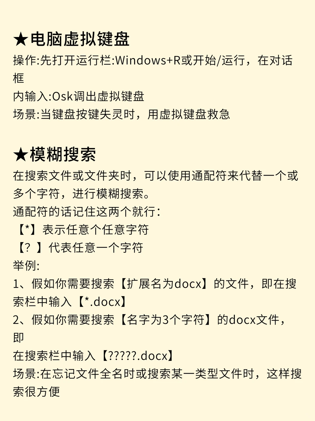 电脑必会技巧新手扫盲❗电脑基本操作