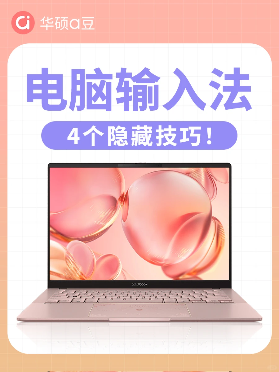 键盘输入法还能这么用，你还不知道吗？