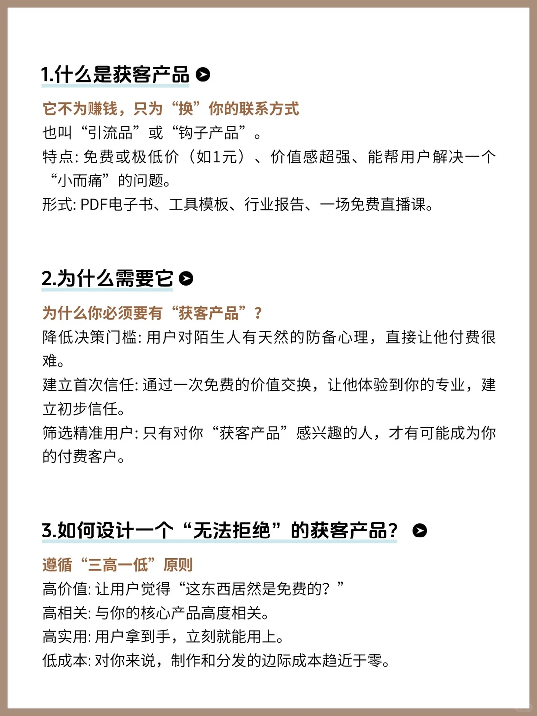 产品很好，但卖不出去？因为你没有获客产品