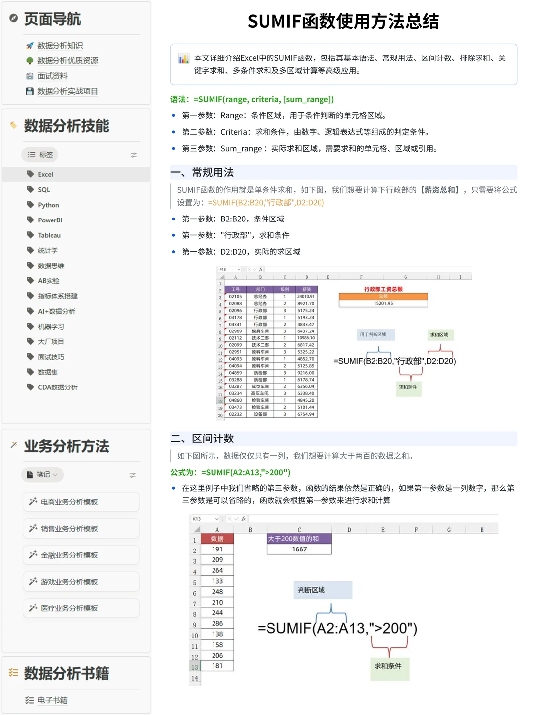 打工人必备的八大Excel常用函数方法教程!