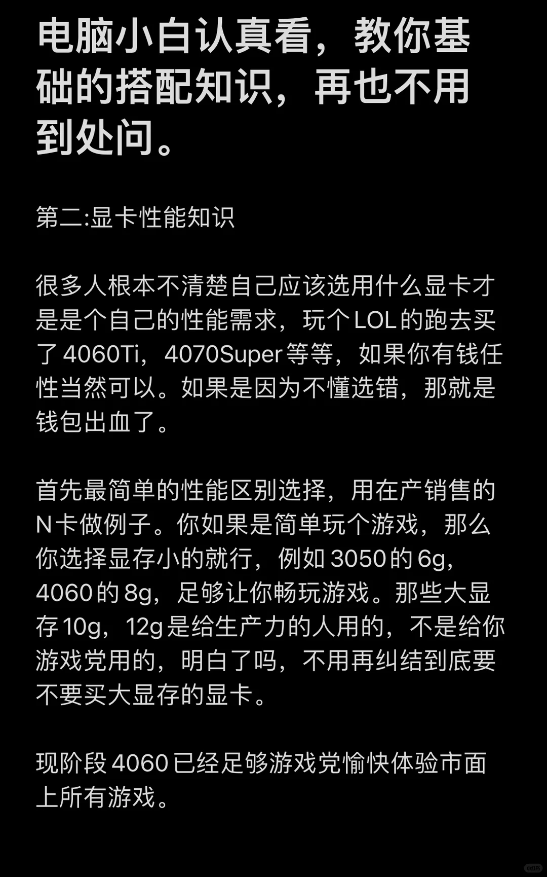 电脑小白认真看完，把基础知识学会，可以避坑