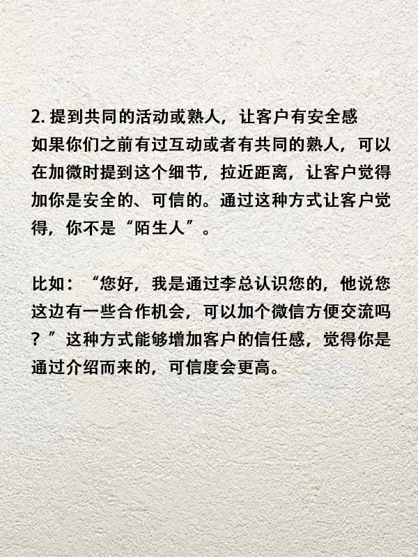 加微💬通过率📈99%的5句话