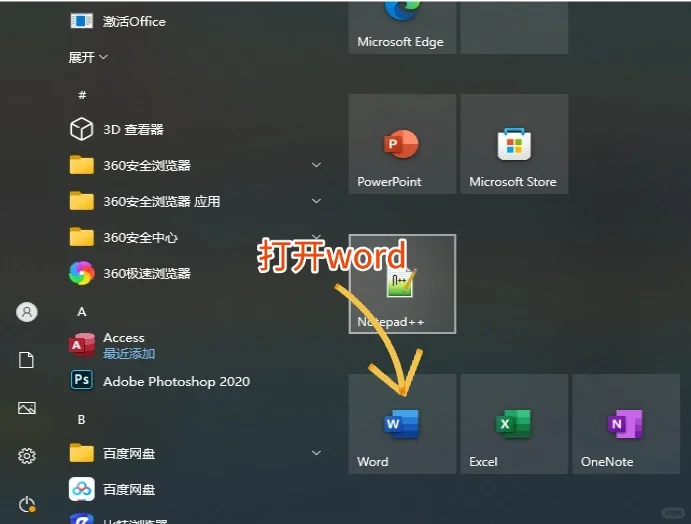 没有激活码的我也是免费永久激活office了！