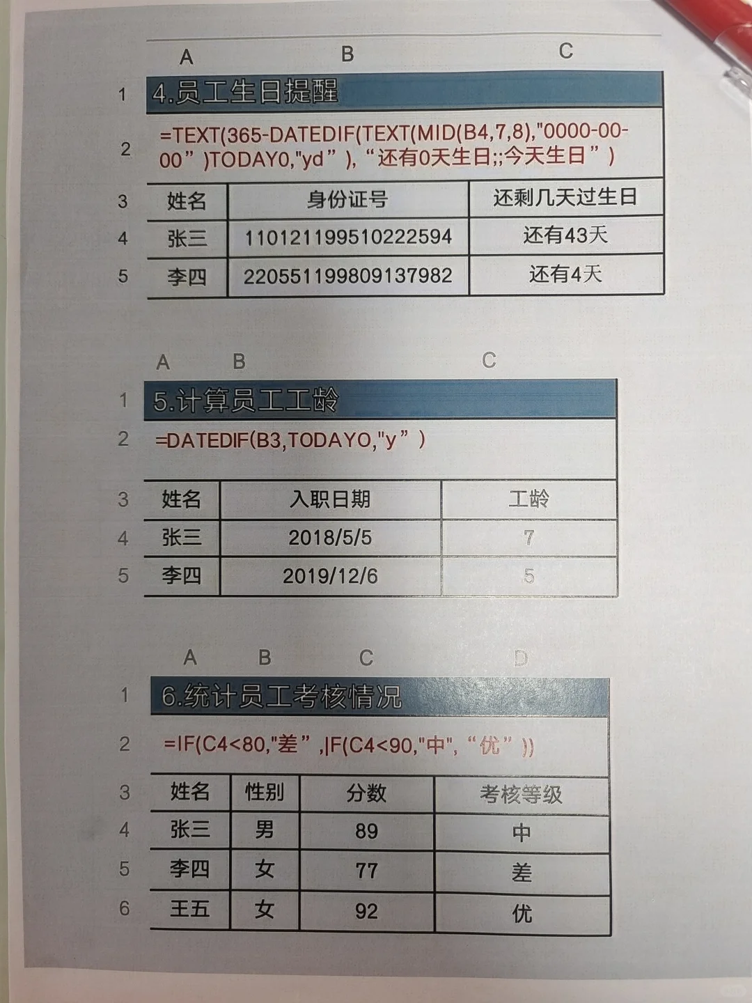 这⑩大函数，文员必需要掌握‼️