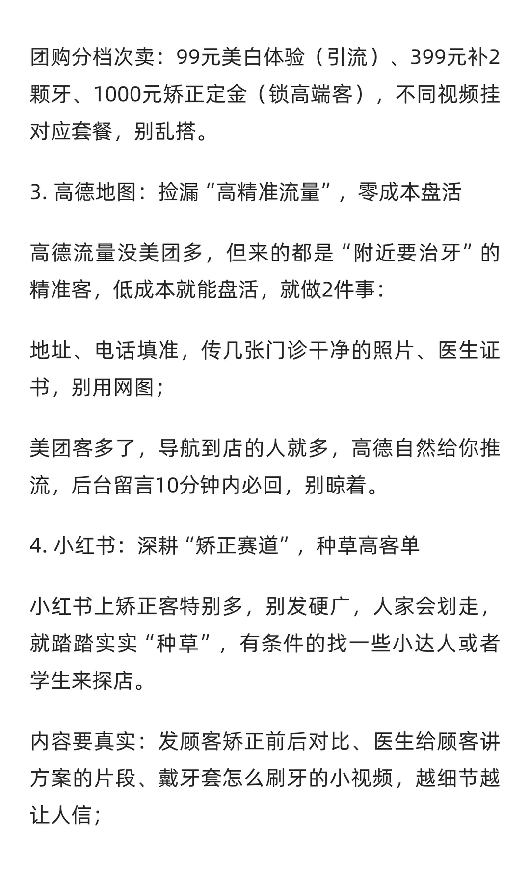 口腔获客9个落地实操，中小机构直接抄作业