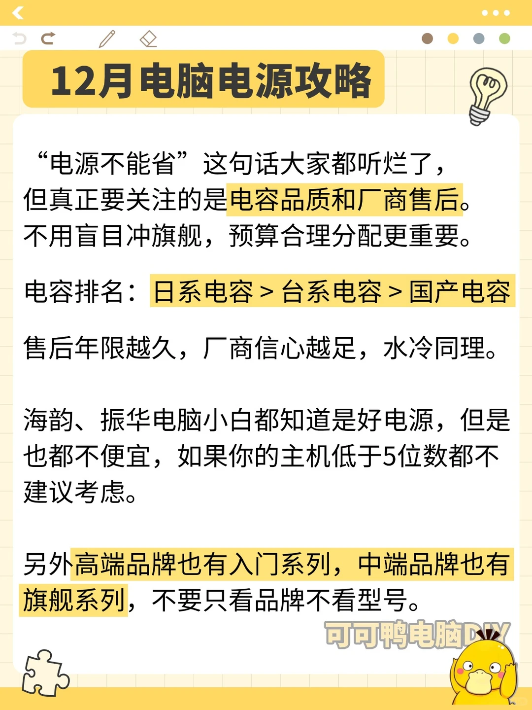 组装电脑主机8大件，一次讲清楚怎么选！