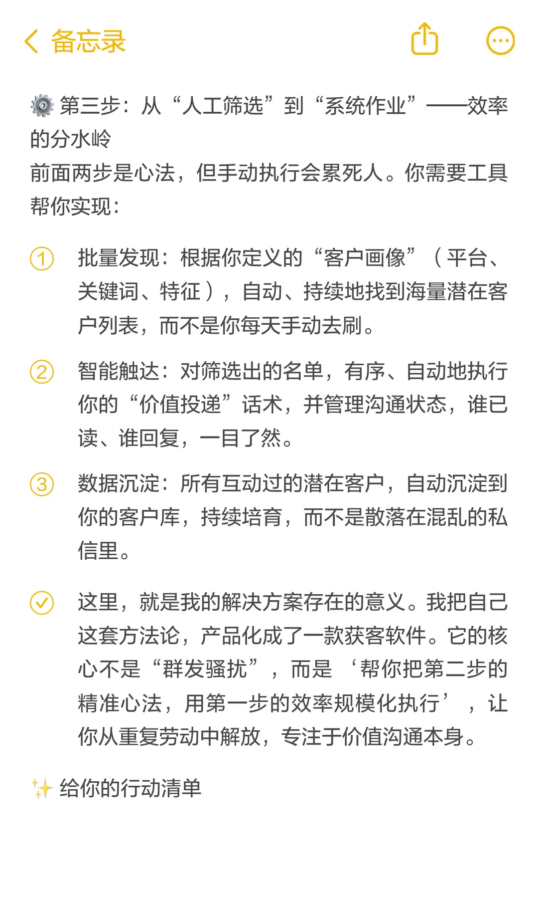 别再盲目私信了！让精准客户主动找上门的