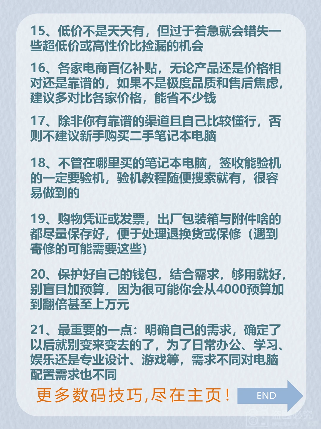 新手小白必看👀买笔记本电脑避坑指南21条