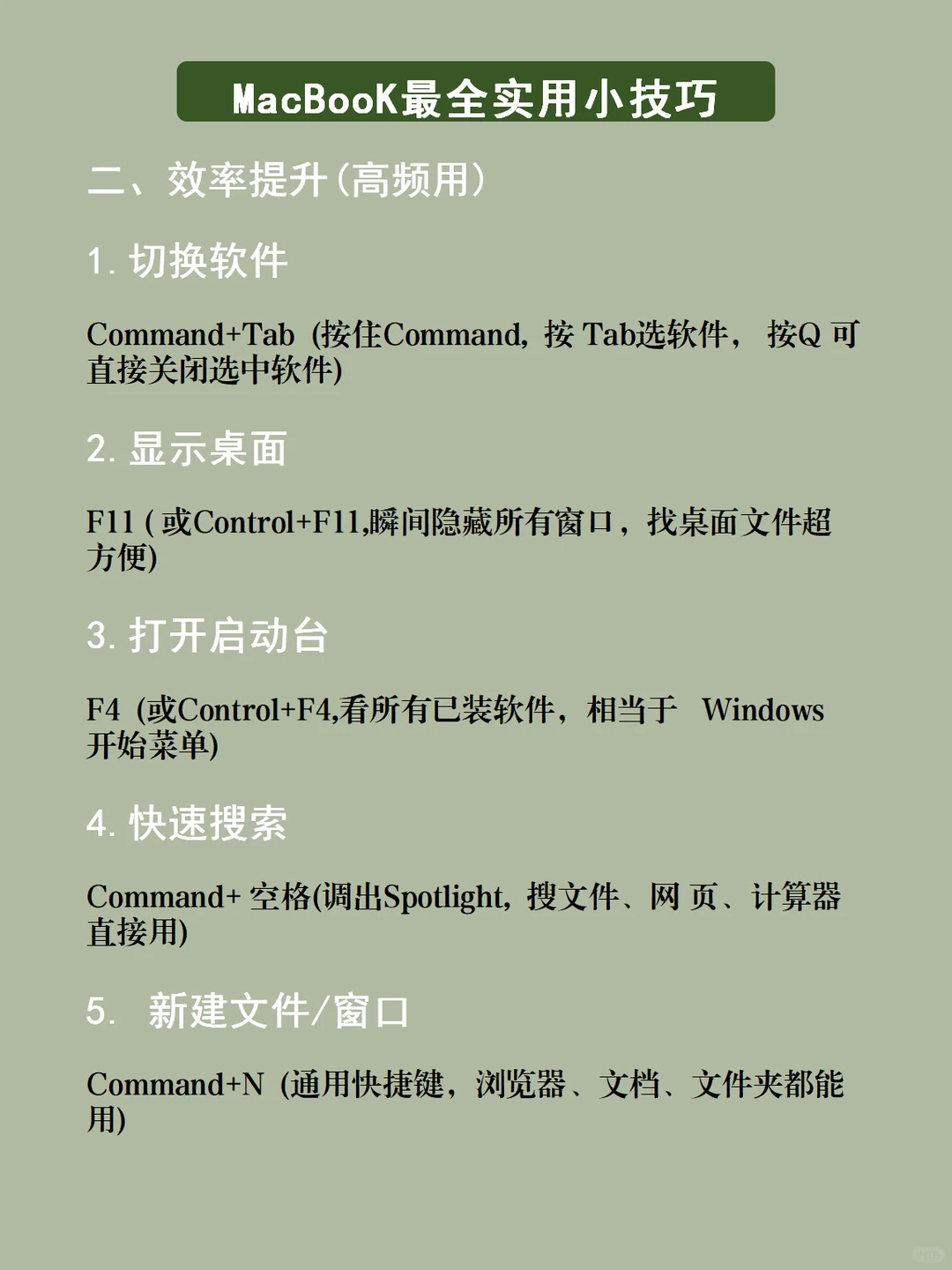 MacBooK最全实用小技巧❗不会=白买❗❗