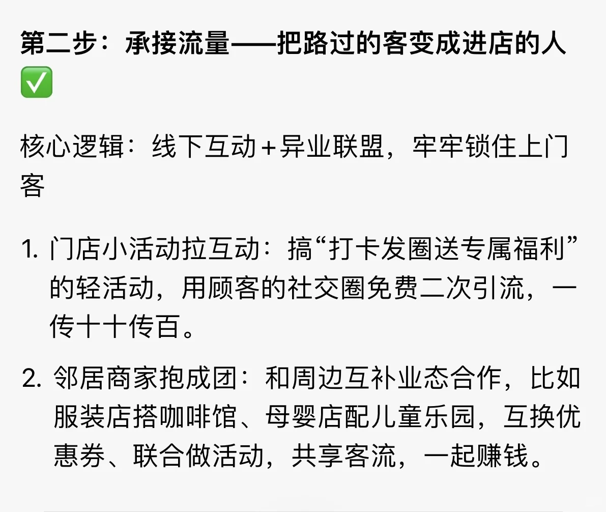 店铺3步引流秘籍，照做就能爆单