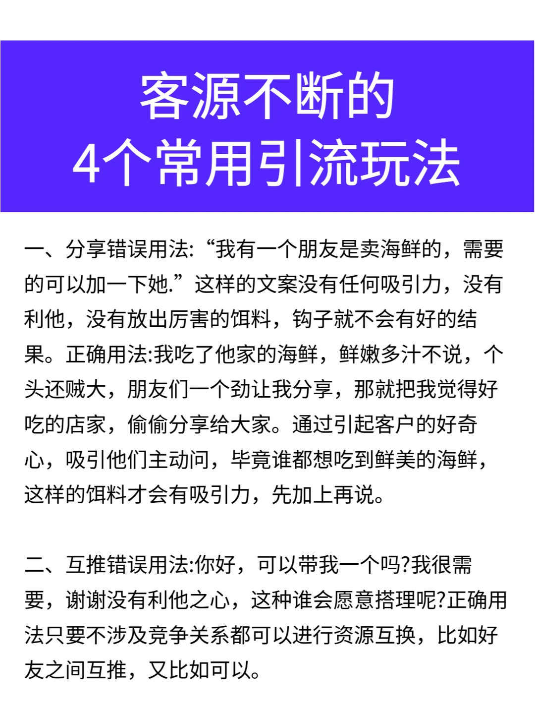 实体店老板常用的爆单获客法