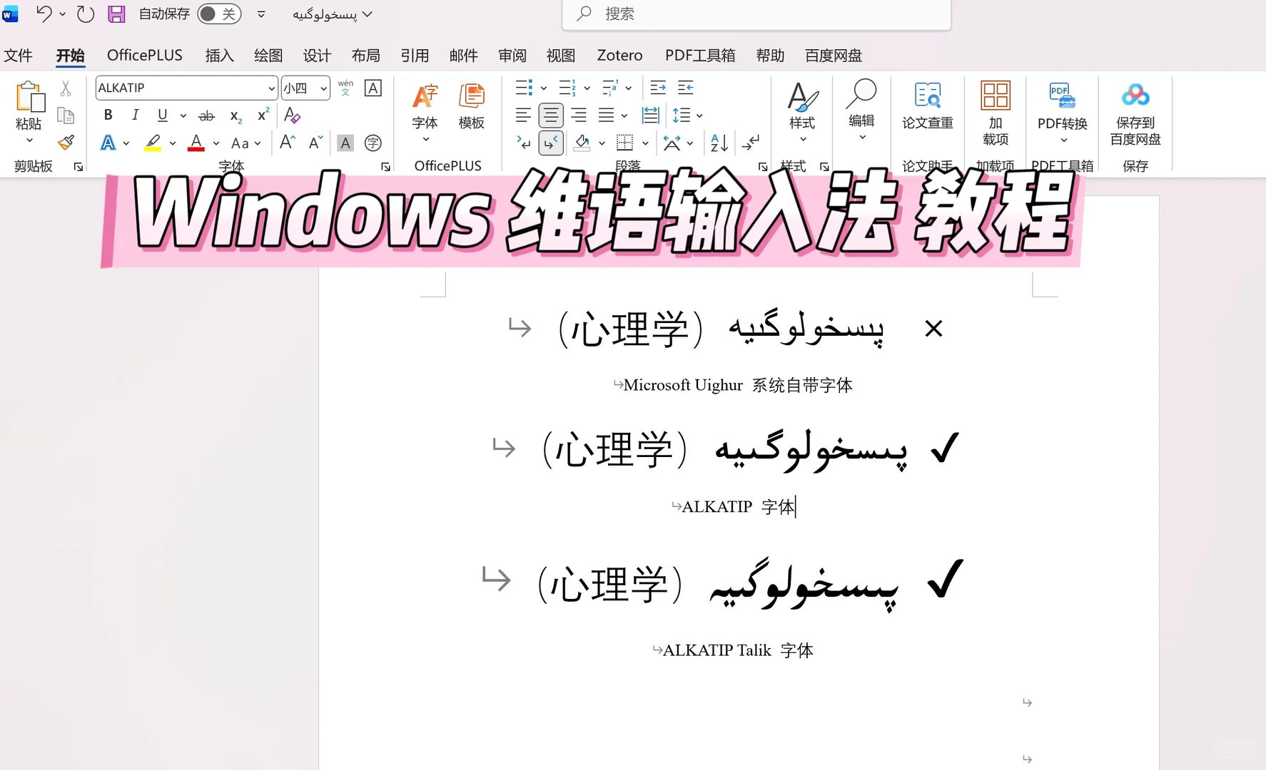 干货❗️Windows电脑怎么打维吾尔语?