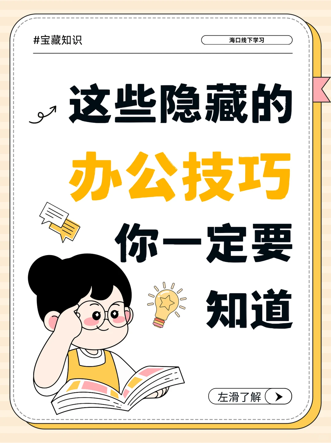 学电脑办公好用的小技能合集！🔥🔥🔥