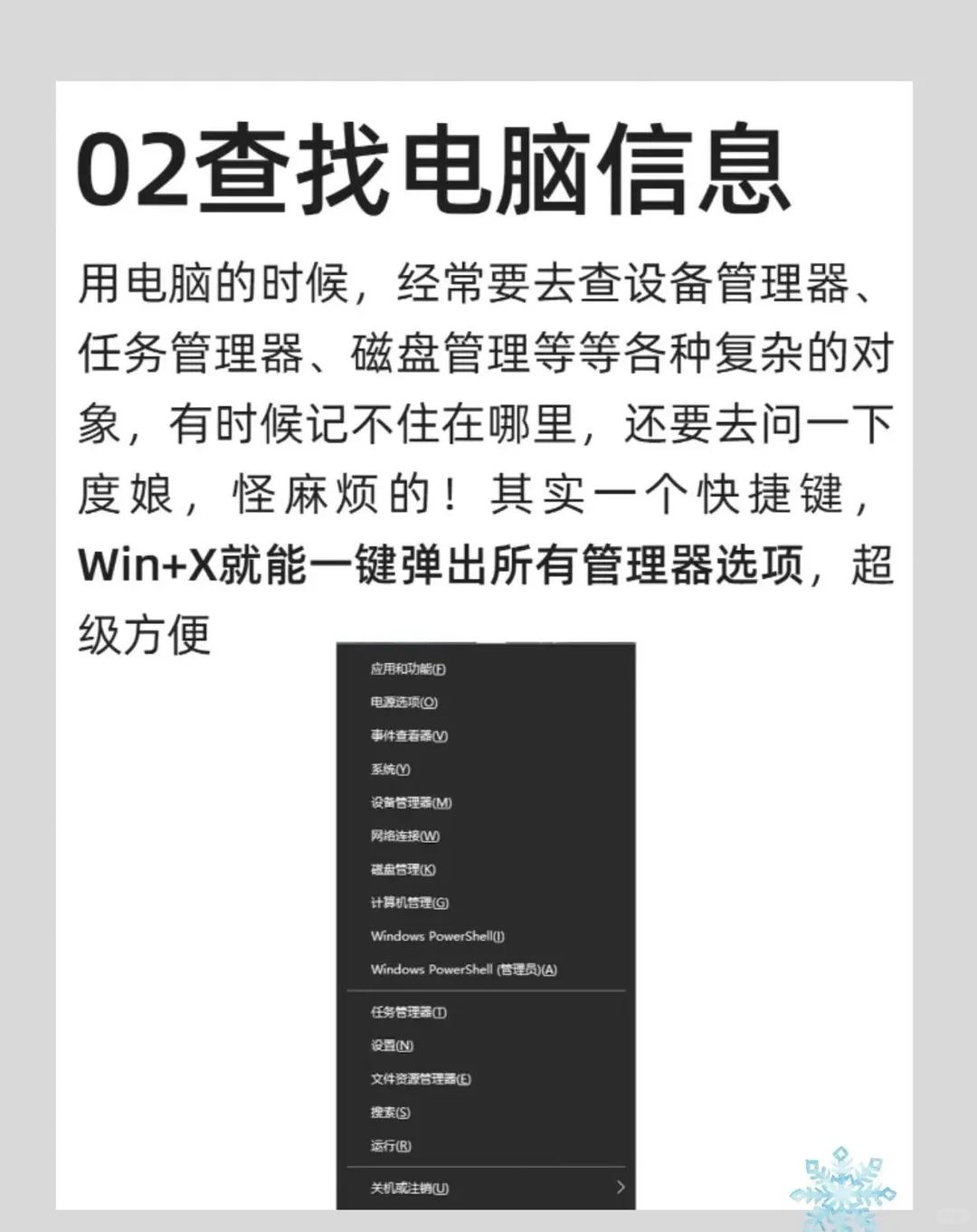 每天一个电脑小知识