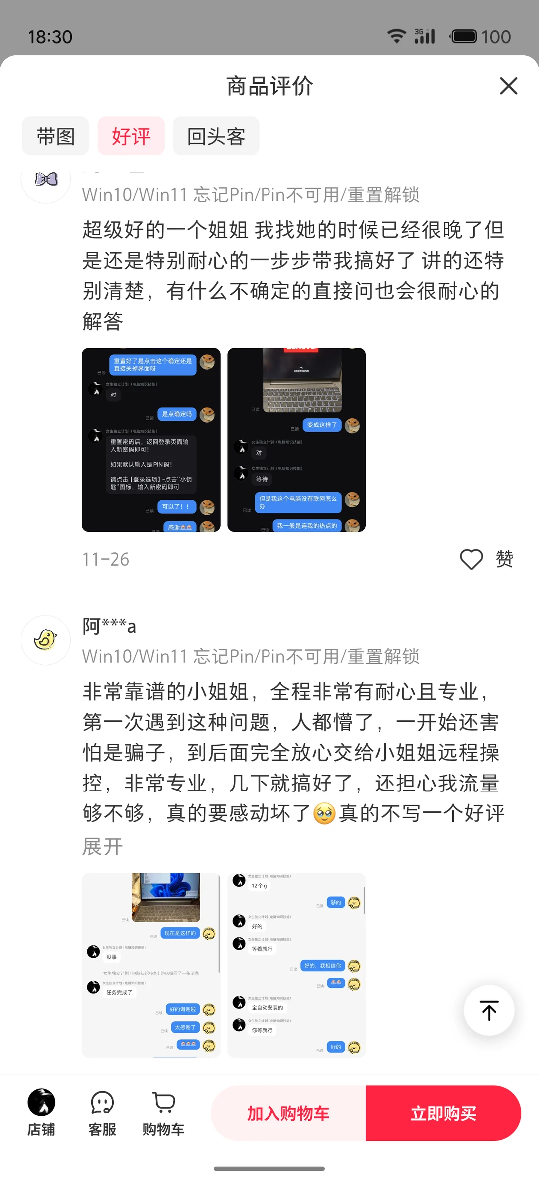 电脑开机密码忘记了怎么解锁？PIN不可用
