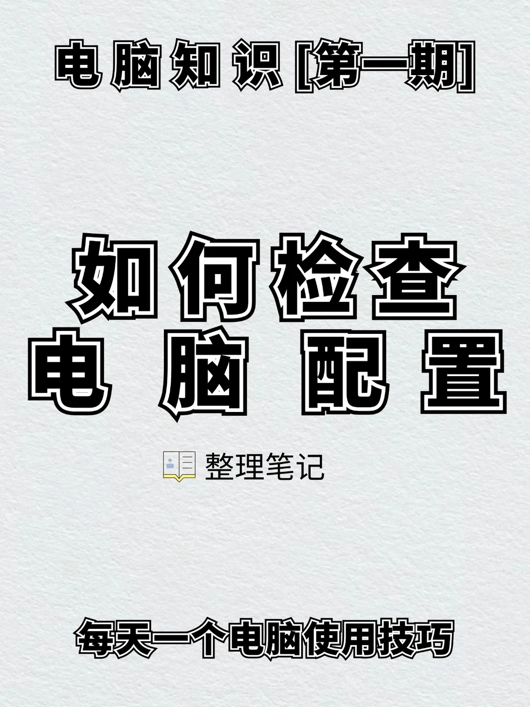 笔记本电脑知识