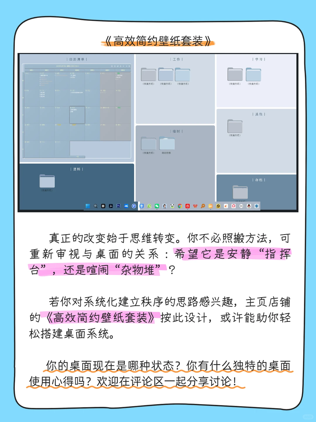 电脑桌面怎么用，才能真的高效？