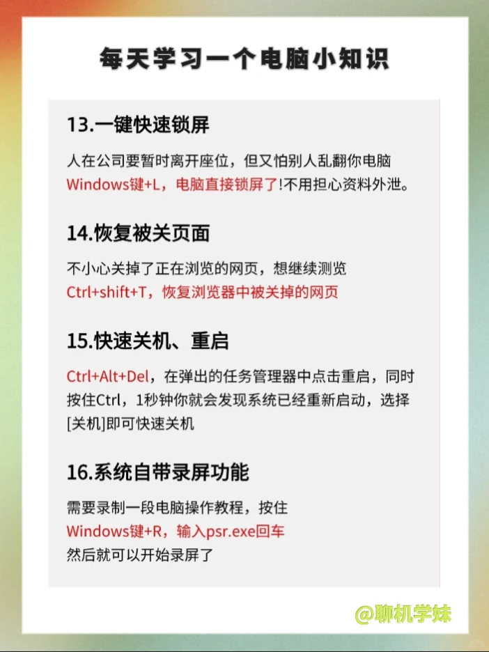 扫盲贴❗电脑小白每天学习一个电脑小知识