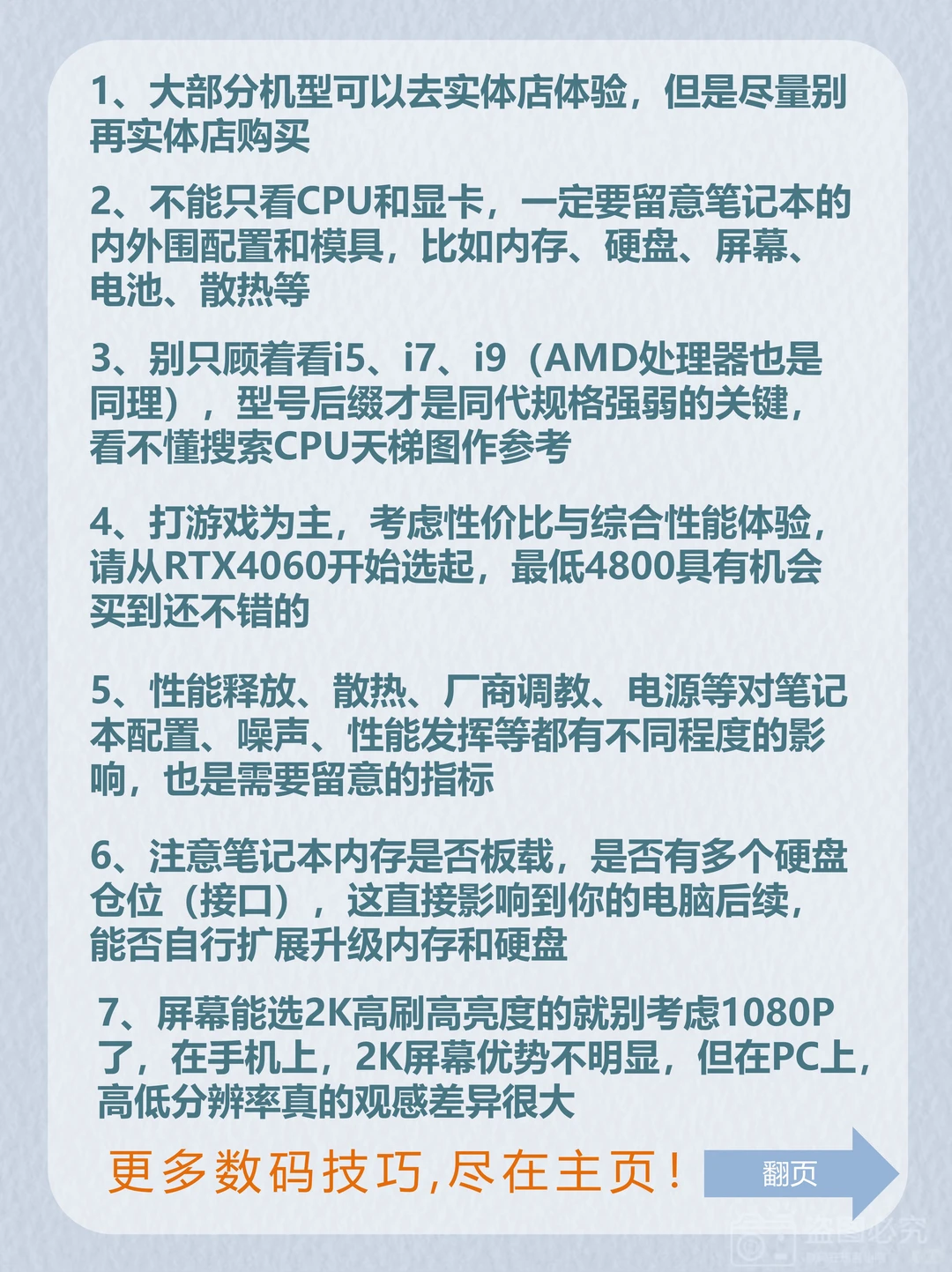 新手小白必看👀买笔记本电脑避坑指南21条
