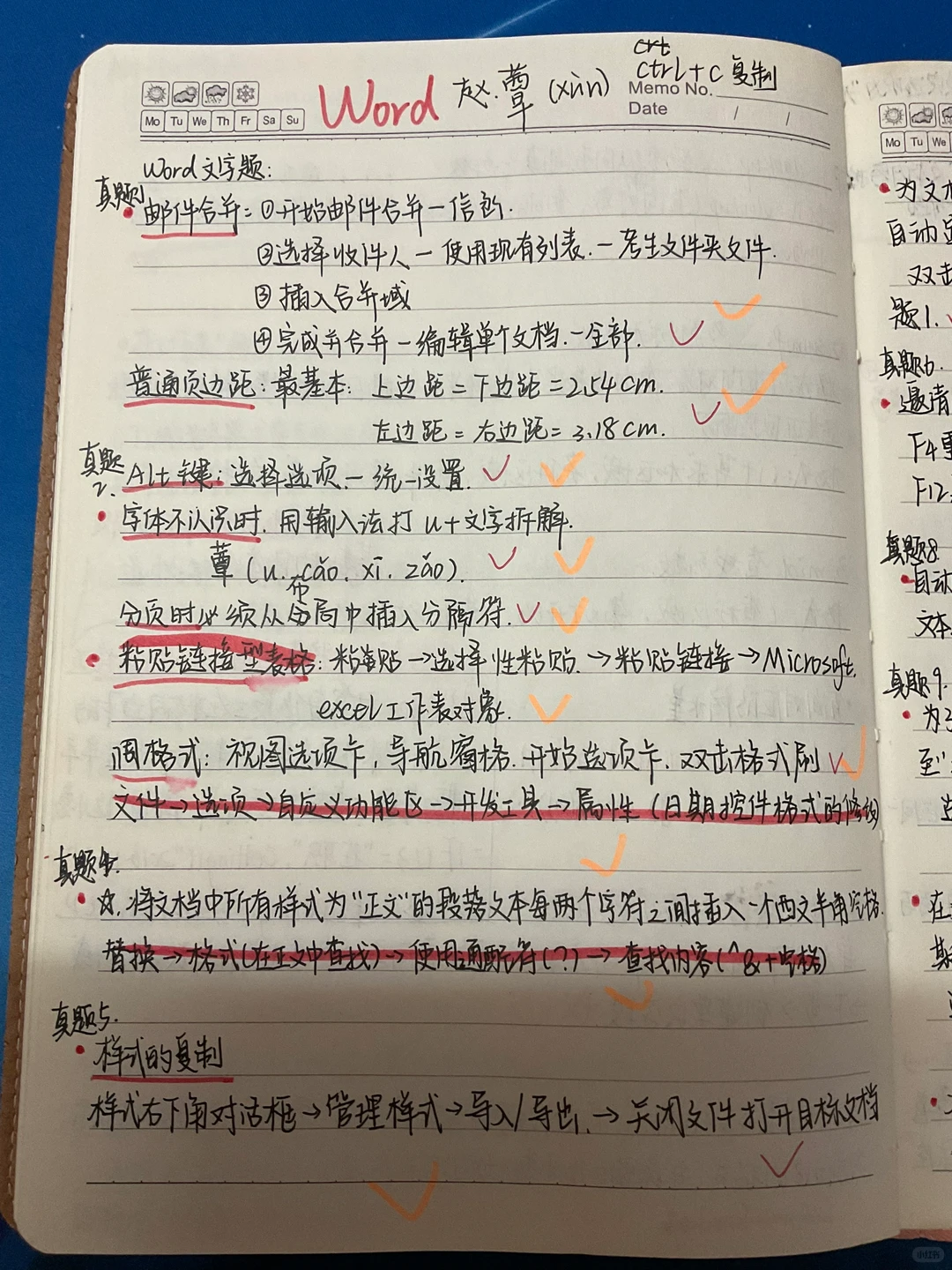 计算机二级ms真题难点（word）篇