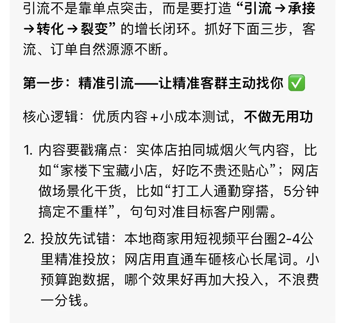 店铺3步引流秘籍，照做就能爆单