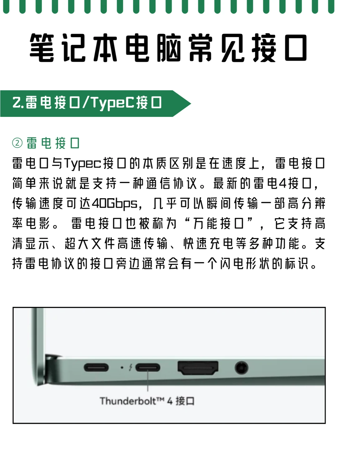 🤔电脑接口分不清？一篇笔记教会你！