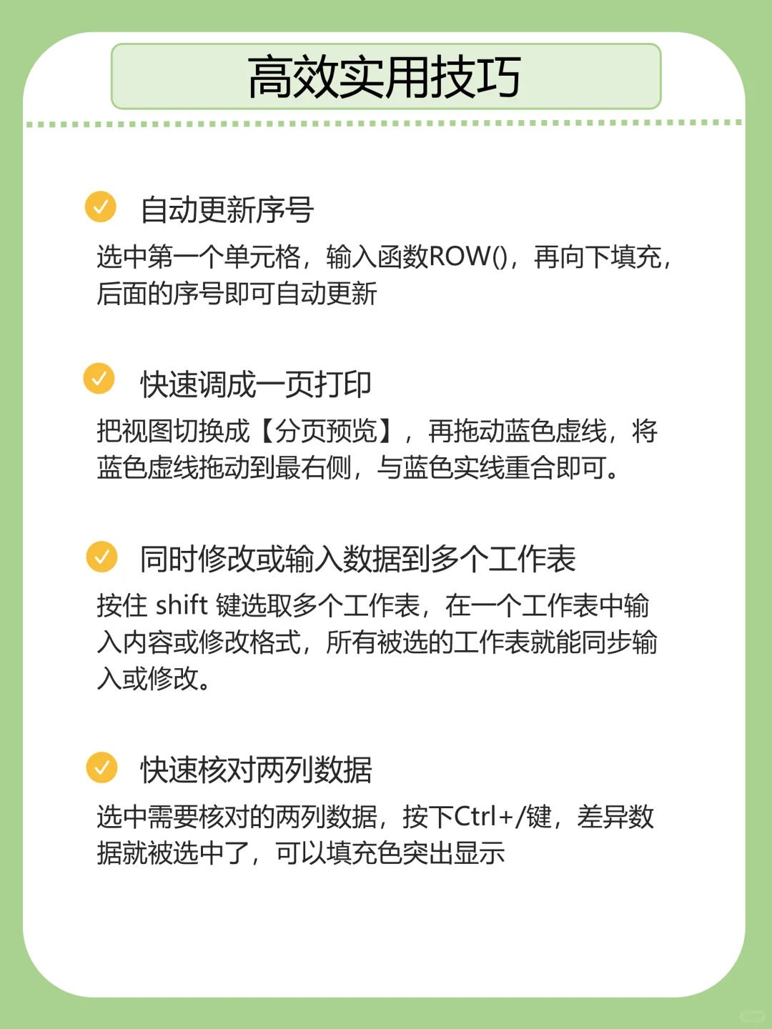女生独立生活丨Excel表格实用技巧