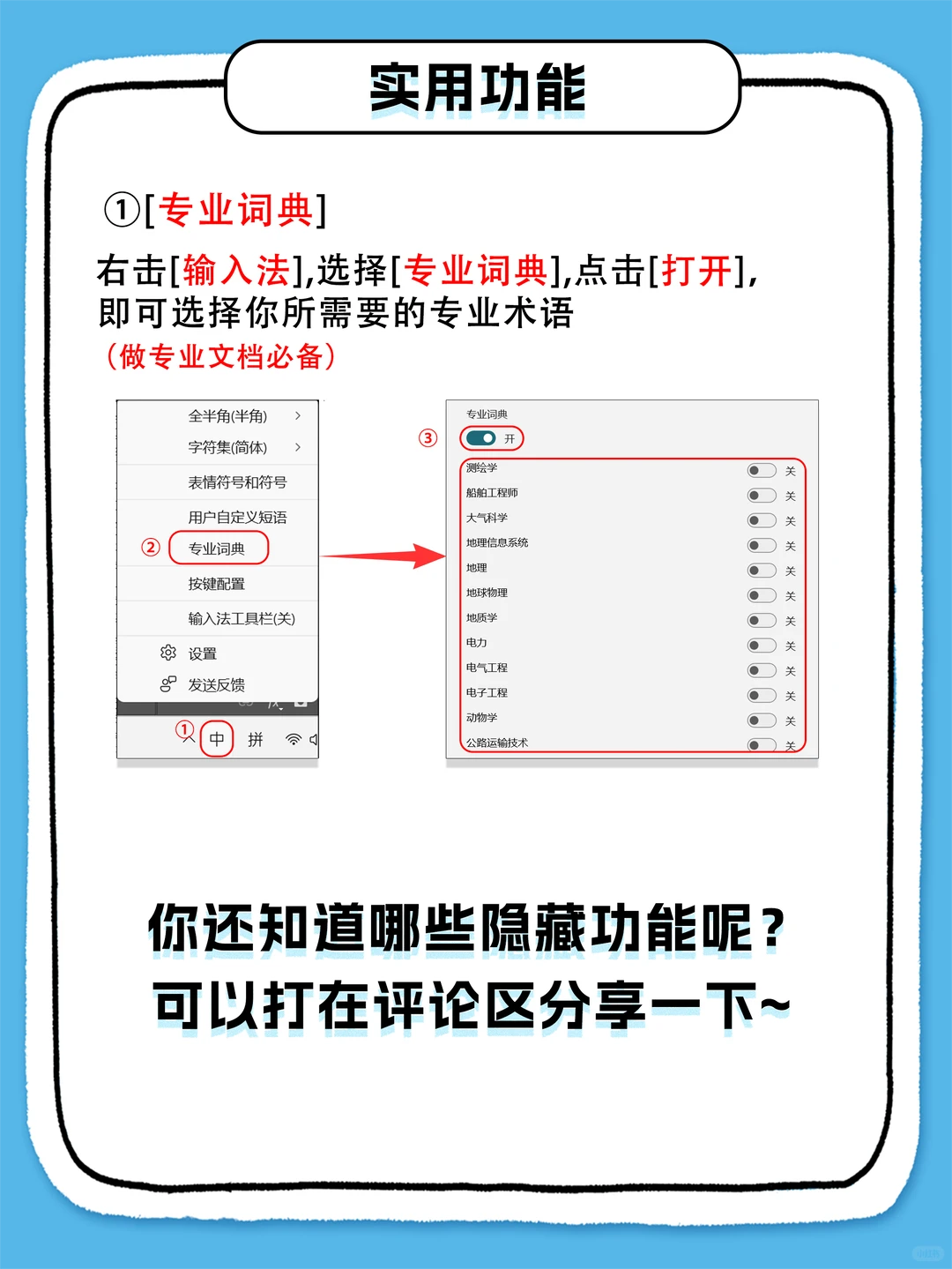 输入法隐藏技巧，办公效率不止翻倍❗