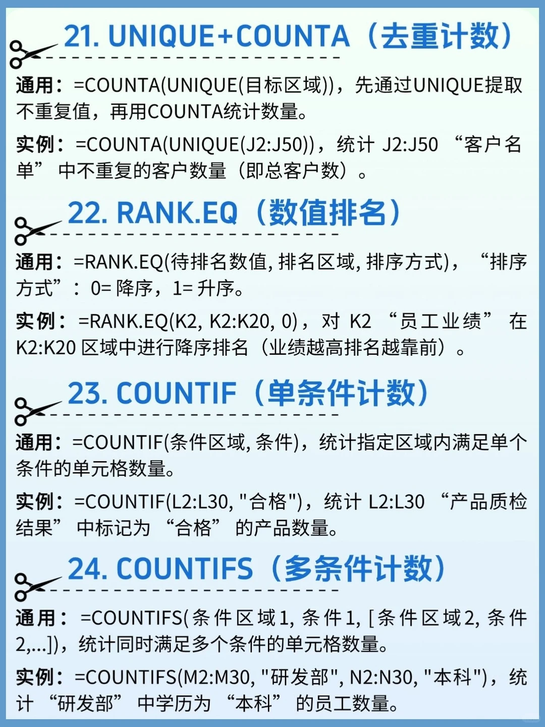 Excel小白必看!24个高频函数公式