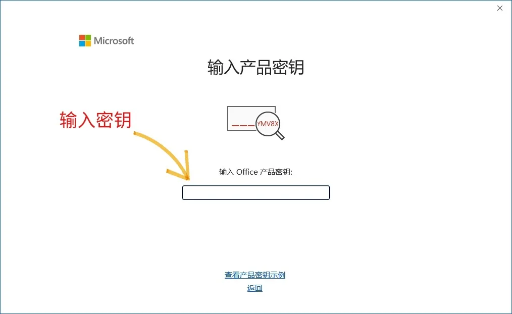 没有激活码的我也是免费永久激活office了！