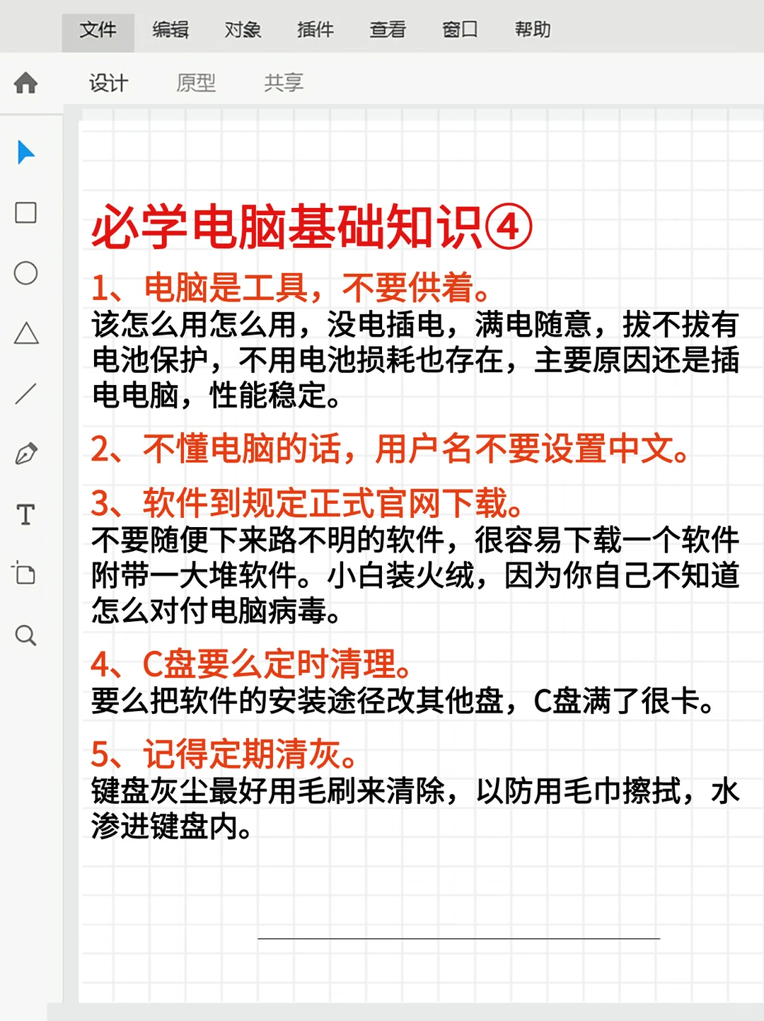 必学电脑基础知识④