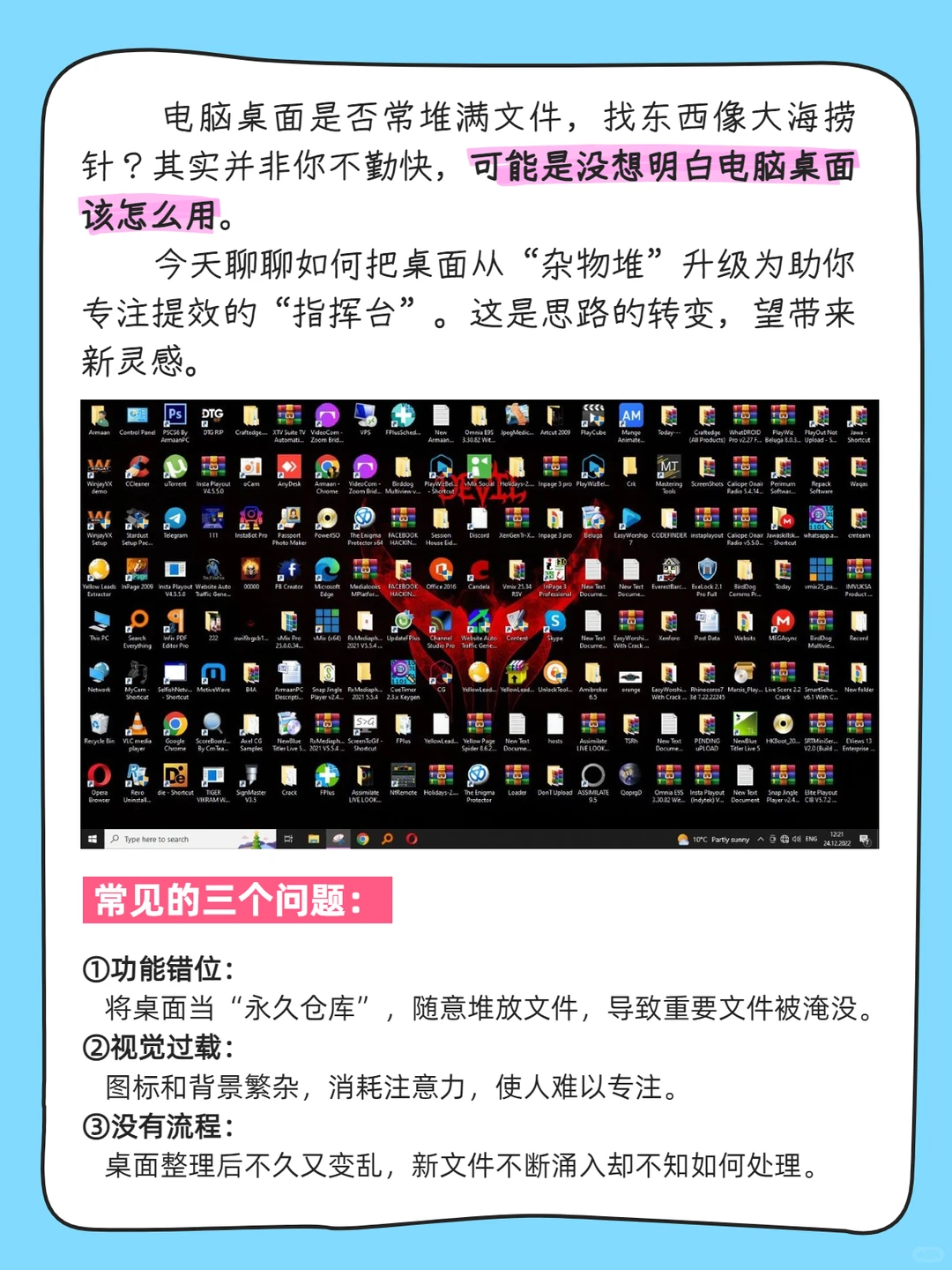 电脑桌面怎么用，才能真的高效？