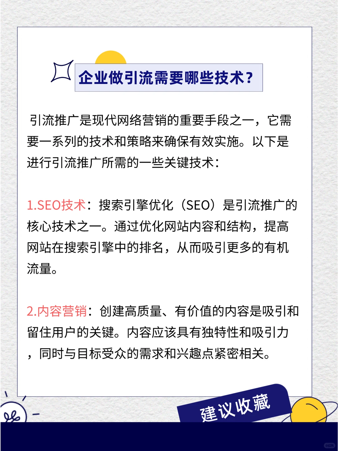企业推广|做引流需要哪些技术和渠道？