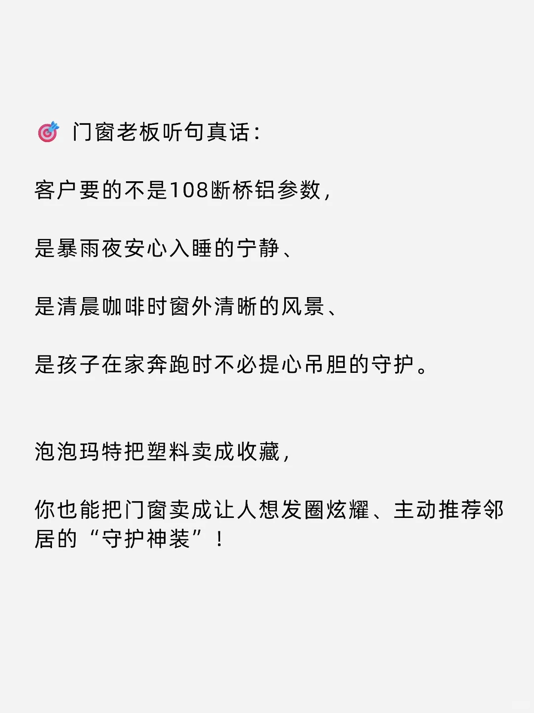 门窗获客！抄拉布布营销方式！真的绝了