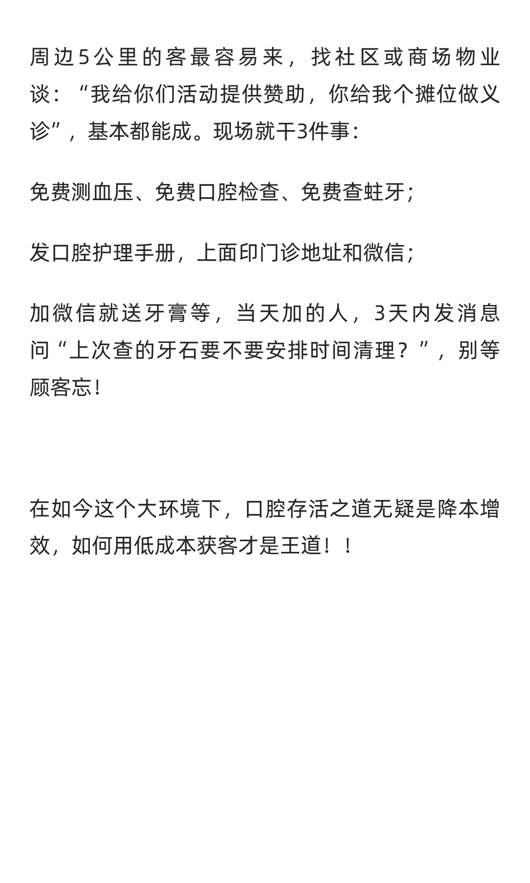 口腔获客9个落地实操，中小机构直接抄作业
