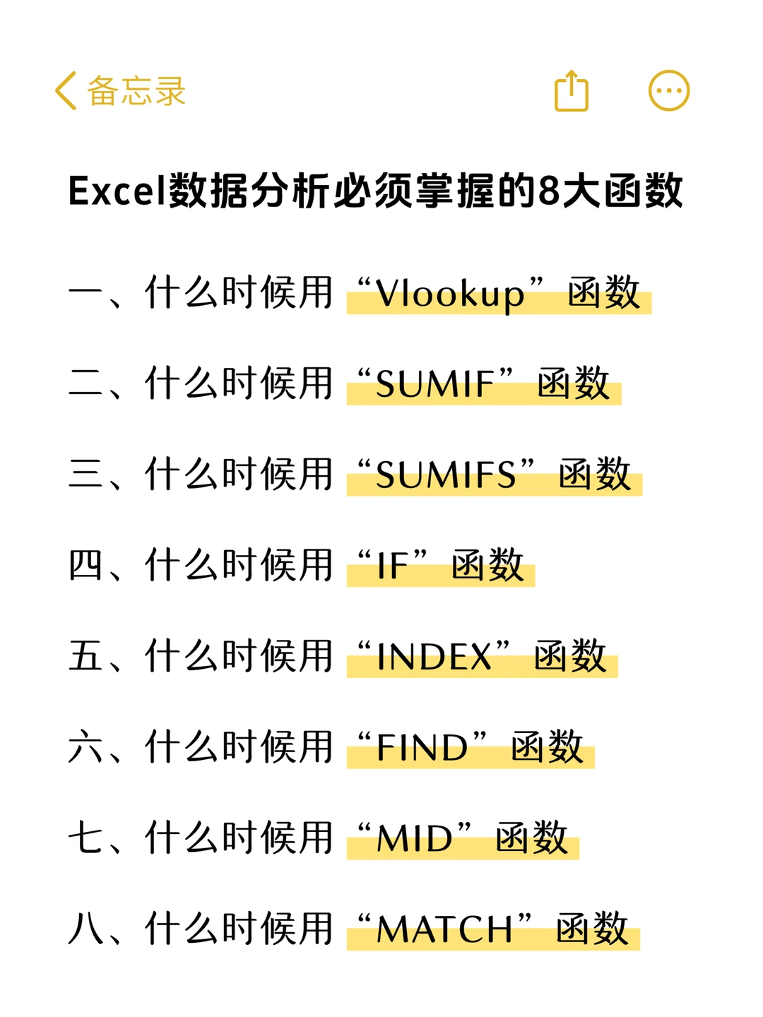 打工人必备的八大Excel常用函数方法教程!