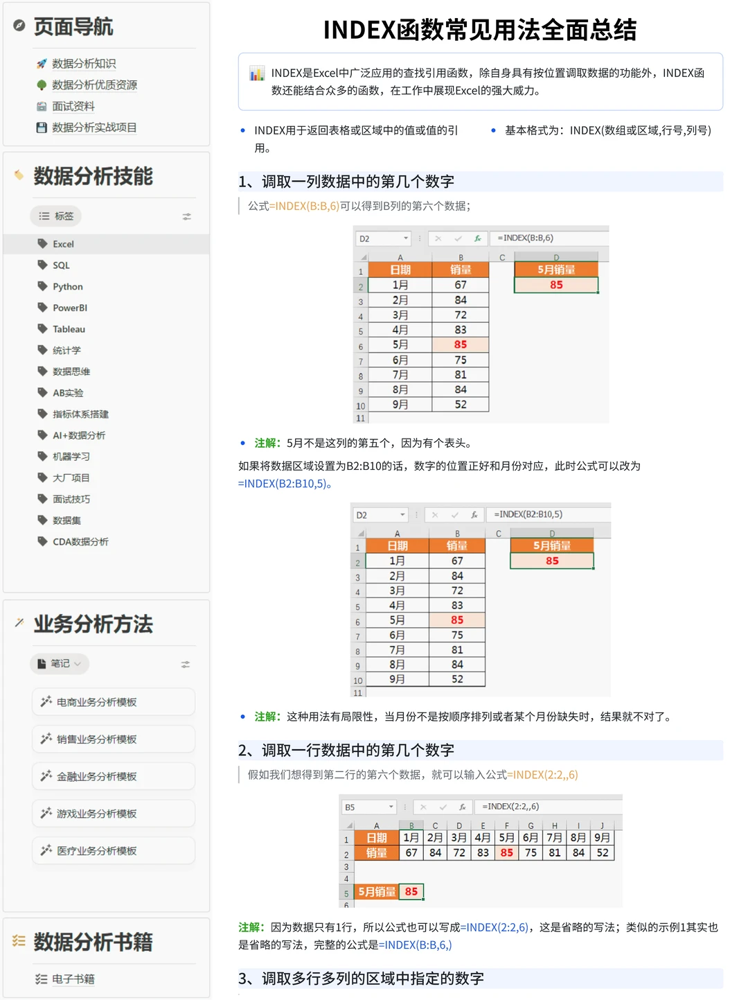 打工人必备的八大Excel常用函数方法教程!