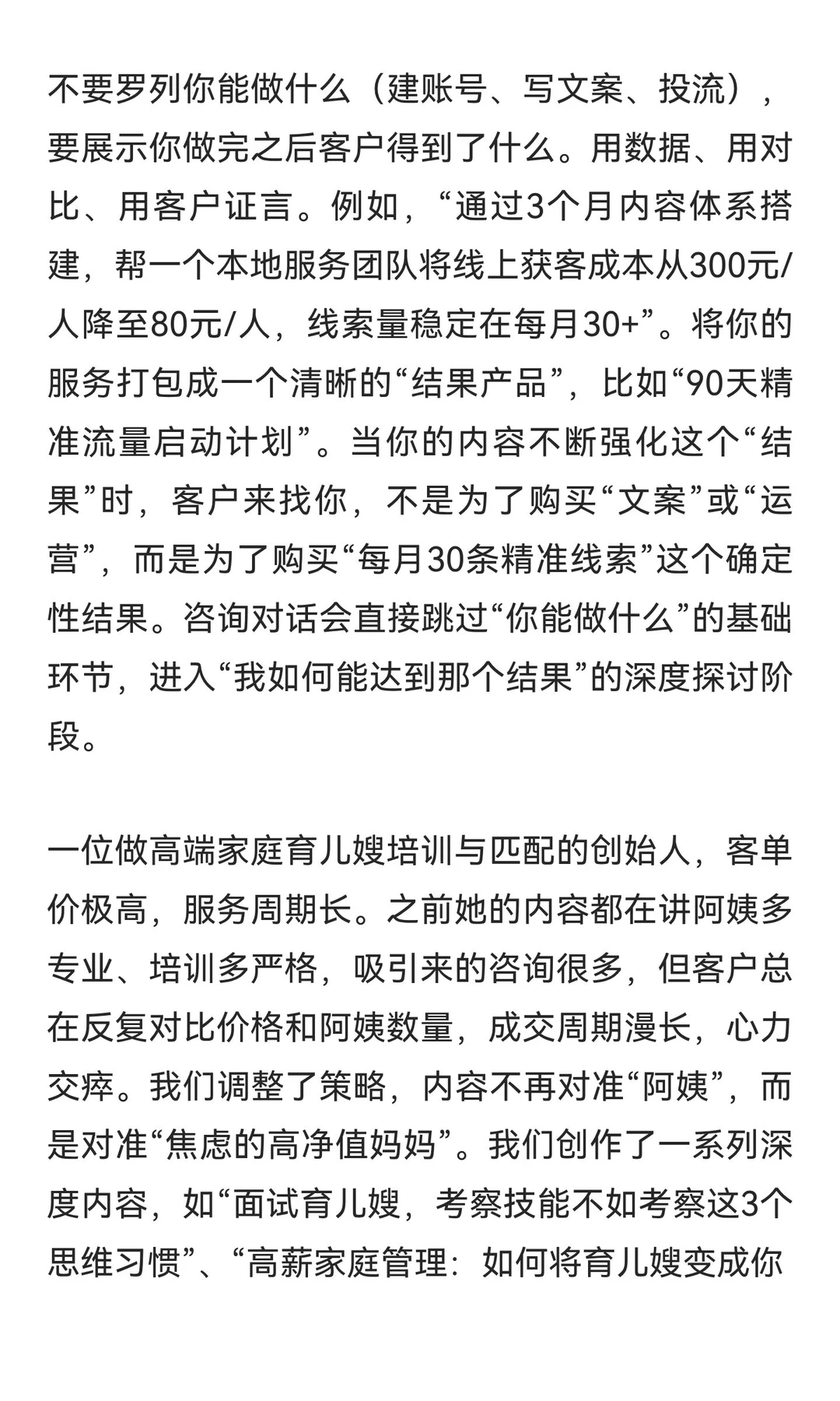 高客单的获客，从拒绝咨询开始